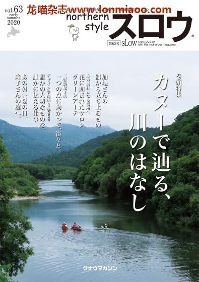 [日本版]Northern Style Slow 北海道旅游美食购物PDF电子杂志 vol.63